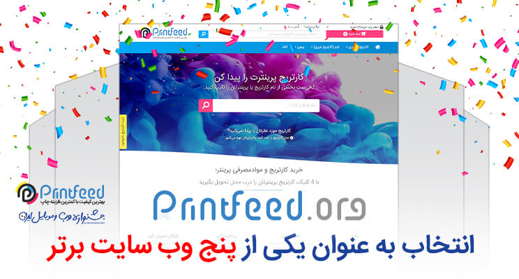 پرینت فید در جشنواره وب