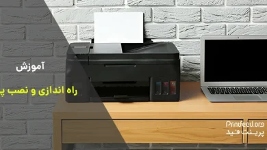 آموزش نصب پرینتر