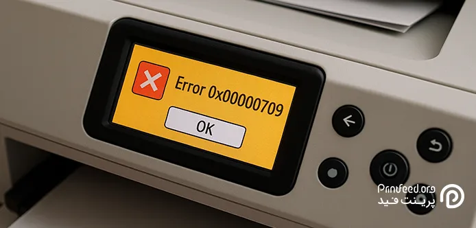 خطای 0x00000709 در پرینتر