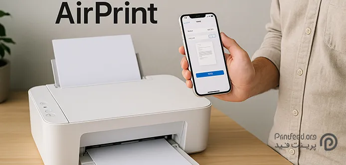 اتصال گوشی آیفون به پرینتر با AirPrint 