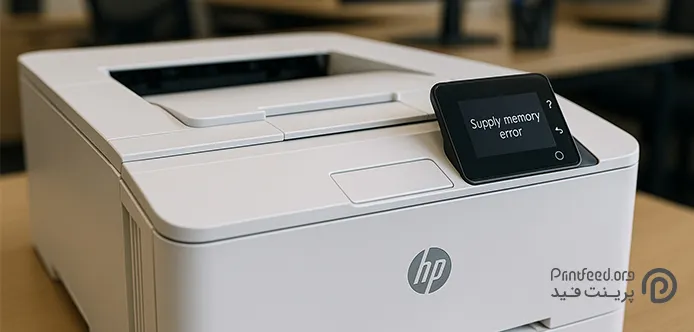 خطای Supply memory error در پرینتر hp